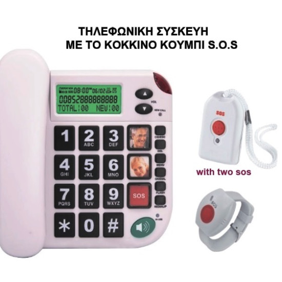 ΣΤΑΘΕΡΗ ΤΗΛΕΦΩΝIKH ΣΥΣΚΕΥΗ ΜΕ ΚΟΚΚΙΝΟ ΚΟΥΜΠΙ ΒΟΗΘΕΙΑΣ ΓΙΑ ΗΛΙΚΙΩΜΕΝΟΥΣ SOS 200