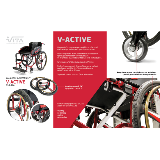 Αμαξίδιο Αλουμινίου "V-ACTIVE"
